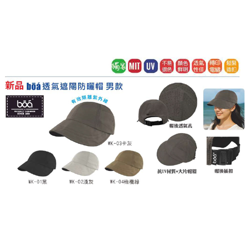 bōá 透氣遮陽防曬帽-男款